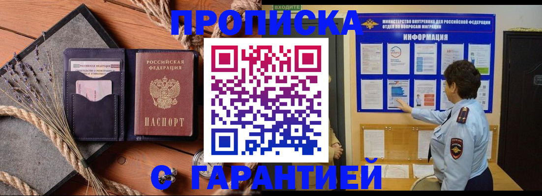 временная регистрация в Голицыно